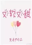 又软又甜像颗糖
