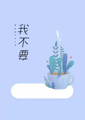 肉太多，我不要了